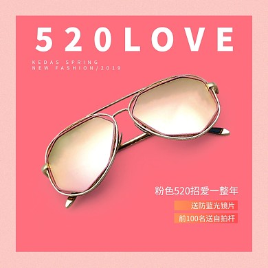 简约粉色太阳镜促销淘宝直通车图片