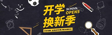 简约活力开学季淘宝banner