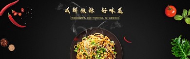 咸香微辣好味道淘宝banner