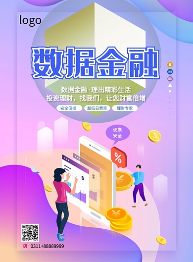 金融简约扁平手绘插画印刷海报