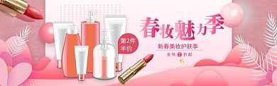 春妆魅力季淘宝banner