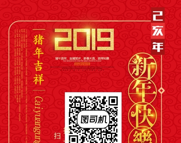 2019新年二维码