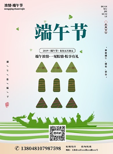 端午节吃粽子印刷海报