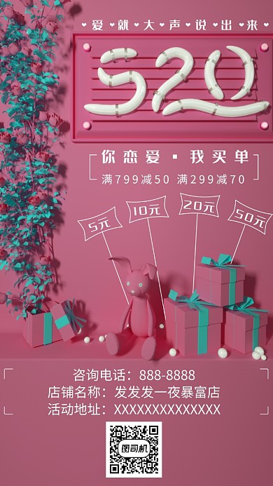 粉色浪漫情人节520手机海报