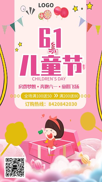 可爱创意卡通61儿童节海报