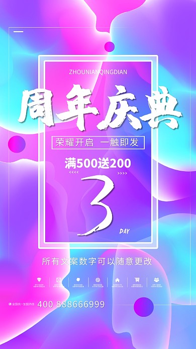创意周年庆倒计时手机宣传海报