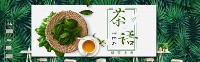 自然植物背景茶道促销淘宝banner