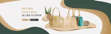时尚简约包包促销淘宝banner