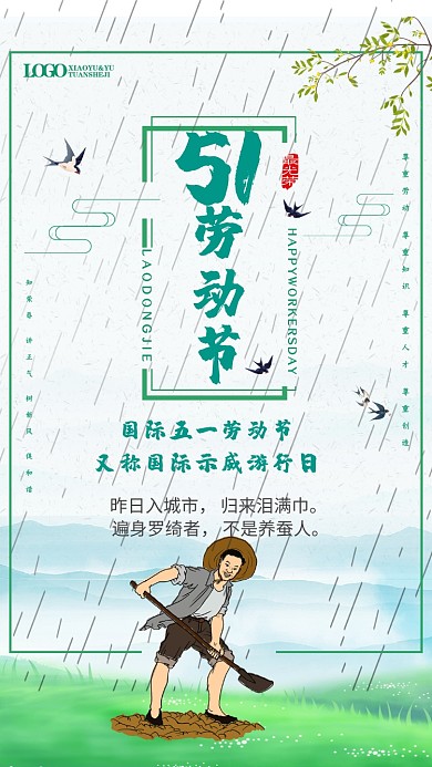 51劳动节创意手机海报