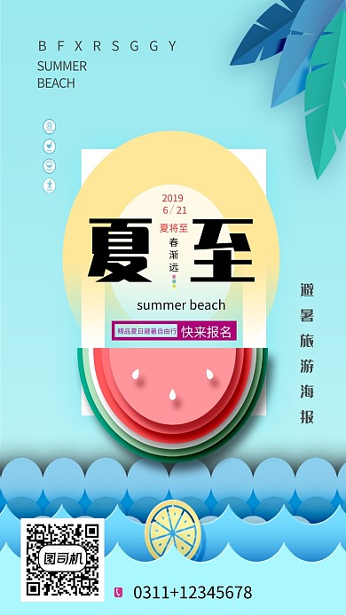 二十四节气夏至手绘插画手机海报