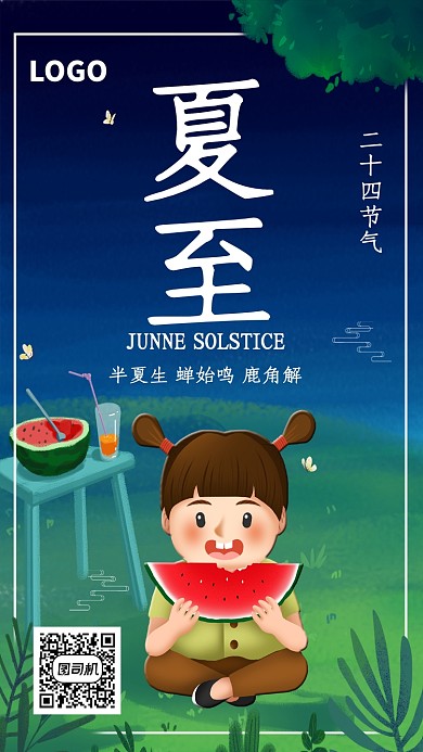 创意卡通夏至插画海报