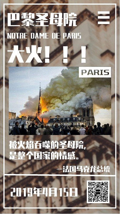 简约报纸风巴黎圣母院手机海报