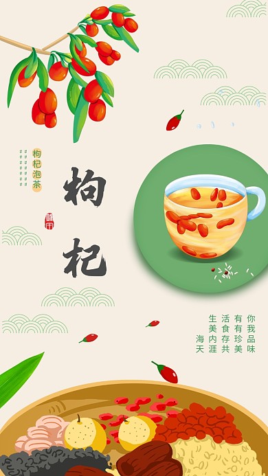 黄色创意枸杞手机海报