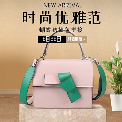 时尚潮流女包粉色淘宝直通车图片