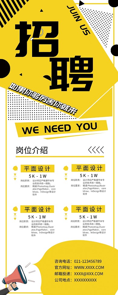 创意时尚黄色招聘易拉宝