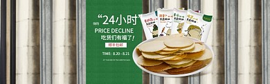美食零食促销淘宝banner