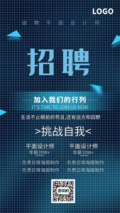 蓝色简约招聘宣传海报