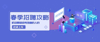 招聘建筑物蓝色立体公众号首图