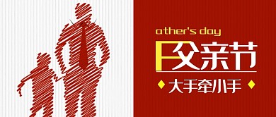 创意手绘父亲节海报微信公众号素材图片