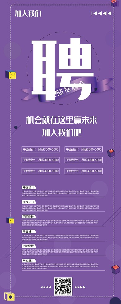 紫色创意公司企业校园招聘易拉宝