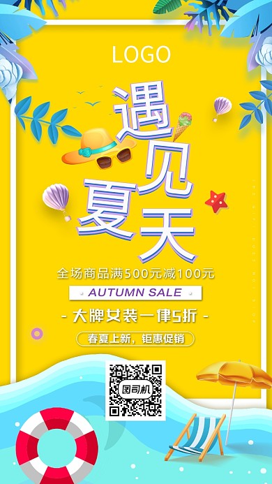 清爽夏天女装促销微信公众号首图海报