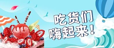 手绘美食食物吃货公众号封面