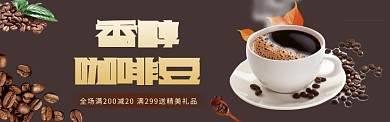 简约醇厚咖啡促销淘宝banner