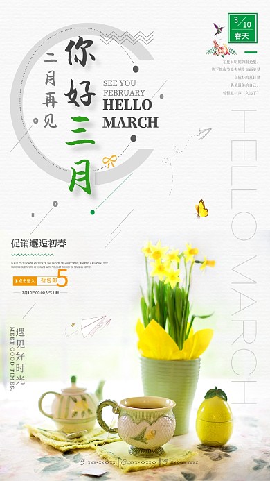 你好三月唯美小清新手机海报
