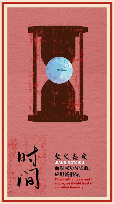 时间企业文化手机海报