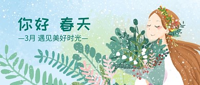 三月你好插画少女文艺公众号首图