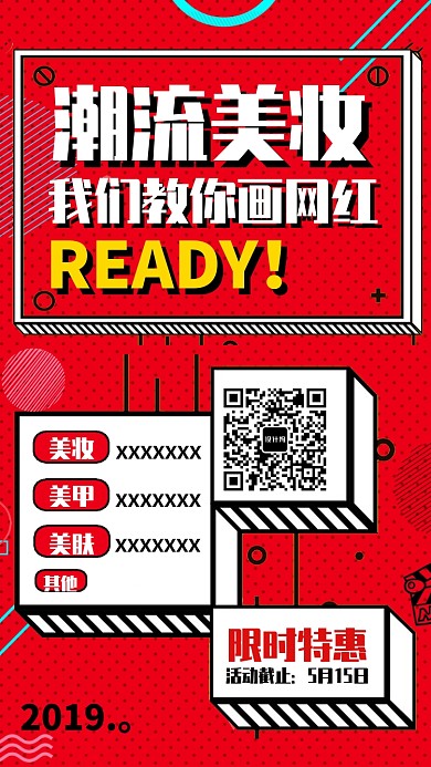 潮流美妆化妆招生海报