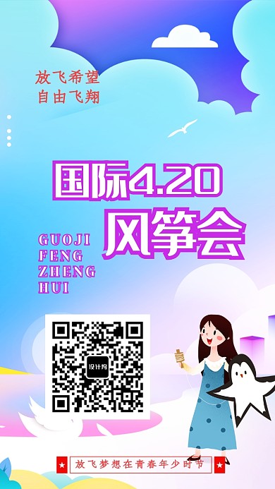 风筝节手机印刷海报