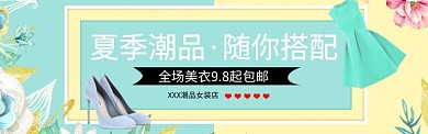 夏日潮品女装淘宝banner