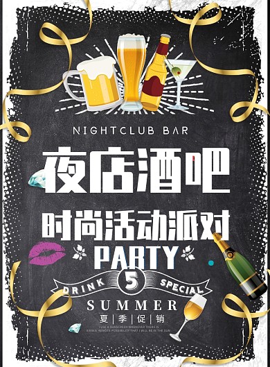创意狂欢酒吧活动广告印刷海报