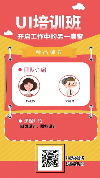 UI培训班招生海报