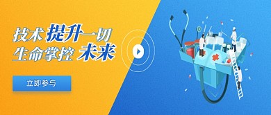黄蓝医疗救护宣传公众号首图