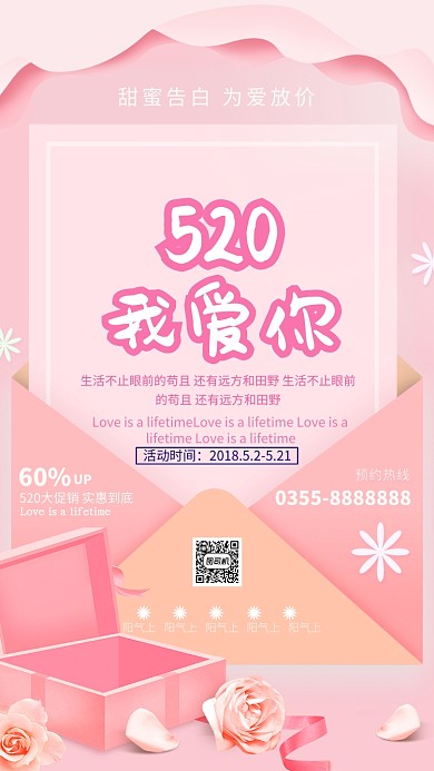 温馨520我爱你宣传海报