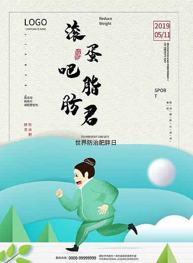小清新手绘世界防治肥胖日海报印刷