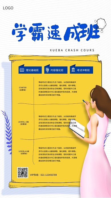 学霸速成班培训招生海报