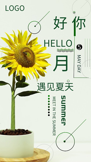 你好五月月签手机海报