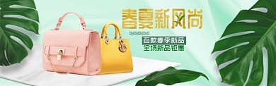 绿色女包新品促销电商淘宝banner