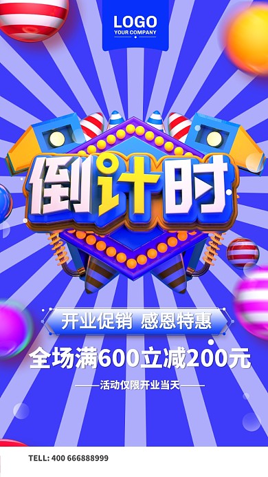 C4D创意立体开业倒计时手机海报