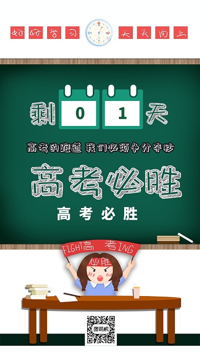高考黑板报黑色高考加油 手机海报