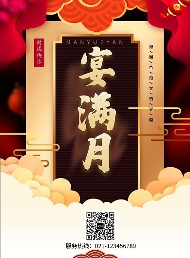 中国风复古满月宴生日海报印刷