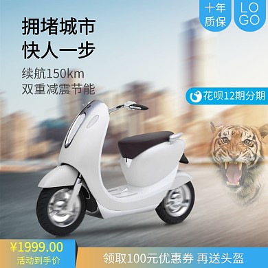 电动车促销活动简约电商淘宝主图