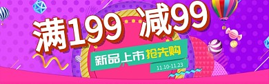 淘宝banner 商品促销