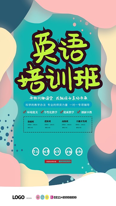 专业培训班宣传海报