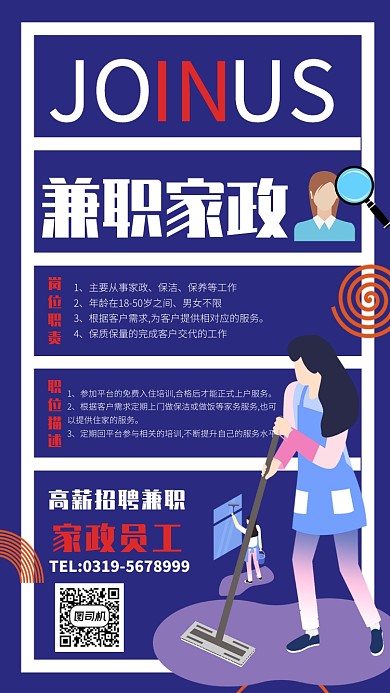 蓝色创意家政手机海报