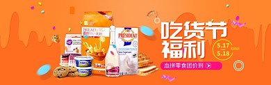 吃货节零食促销淘宝banner