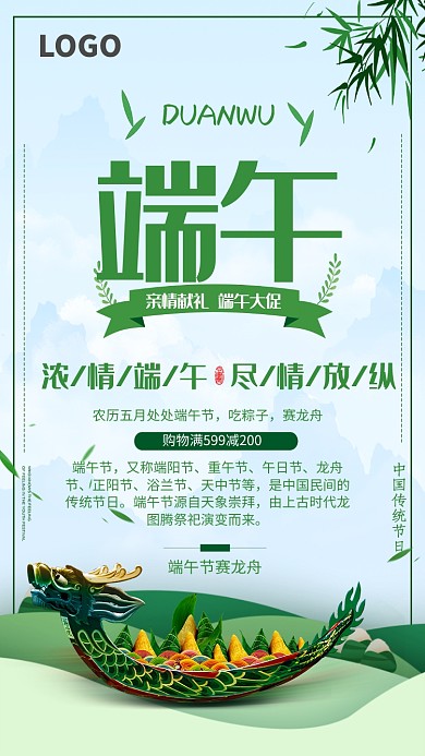 创意端午节粽子赛龙舟海报